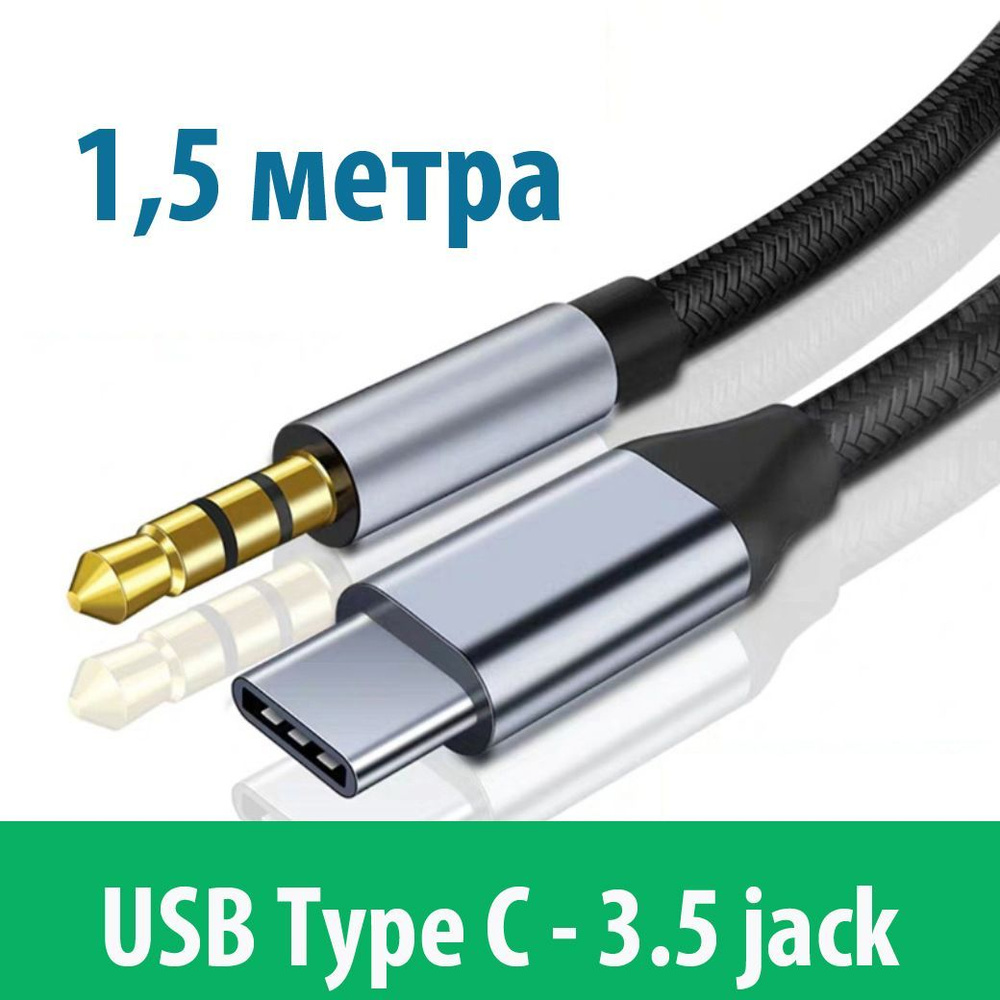 Кабель USB Type-C, 3.5 мм AERCOM Lightning_3,5 jack_RCA_Apple Lightning -  купить по низкой цене в интернет-магазине OZON (922204196)