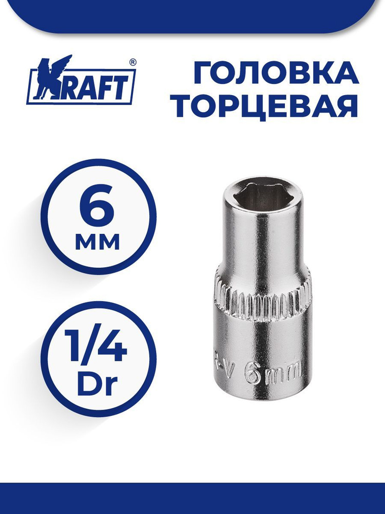 Головка торцевая 1/4"Dr 6 мм #1