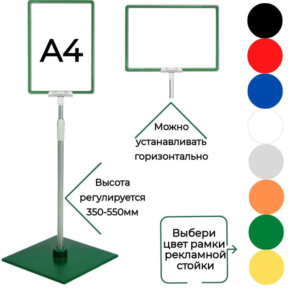Напольная информационная стойка с рамкой А4 и антибликовым защитным ...