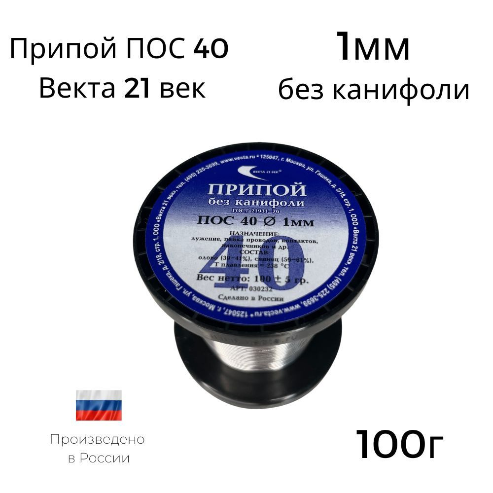 Припой ПОС-40 Векта 100г без канифоли #1