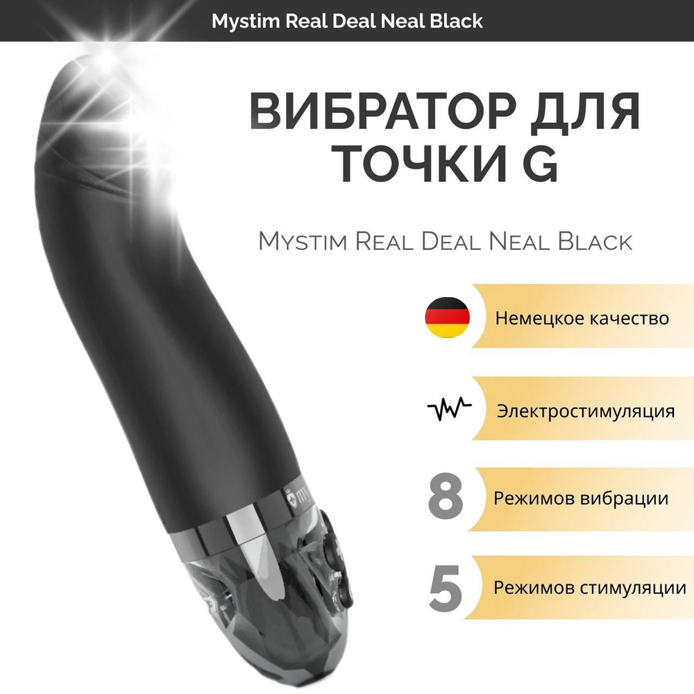 Вибратор для точки G c электростимуляцией Mystim Real Deal Neal черный  вагинальный стимулятор - купить с доставкой по выгодным ценам в  интернет-магазине OZON (906148619)