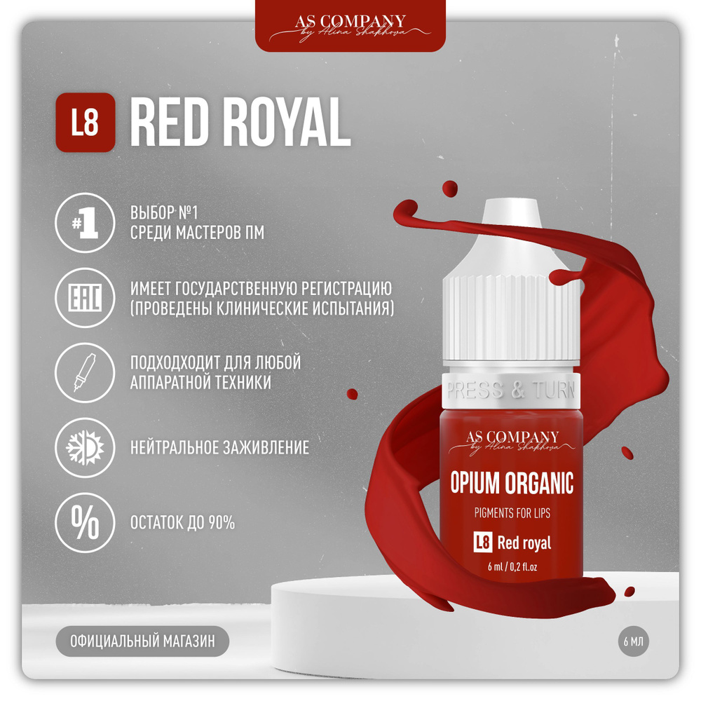 AS COMPANY L8 RED ROYAL ORGANIC пигмент для губ 6мл (OPIUM COLORS) #1