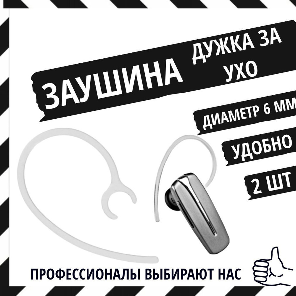 Купити Дужки завушні за низькою ціною в Україні ≡GadgiK