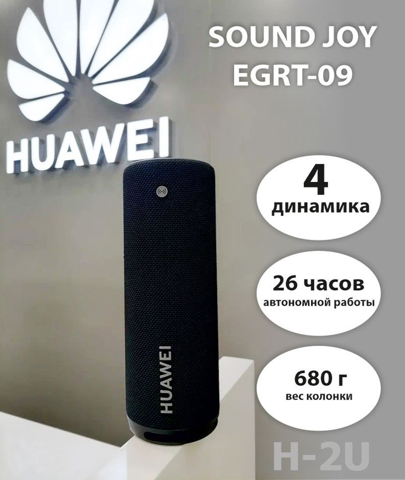 Колонка huawei joy egrt 09. Колонка Хуавей саунд Джой. Колонка Хуавей мощная. Huawei Sound Joy Egrt-09 характеристики. Huawei Sound Joy Egrt-09 Размеры.