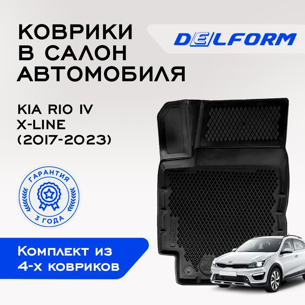 Коврики в салон автомобиля Delform DelPrem1, цвет черный - купить по  выгодной цене в интернет-магазине OZON (488154896)