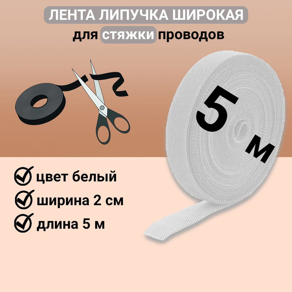 RUICHI Circle Velcro Strap. Многоразовая лента-липучка для стяжки и подвязки проводов и кабелей. Длина #1