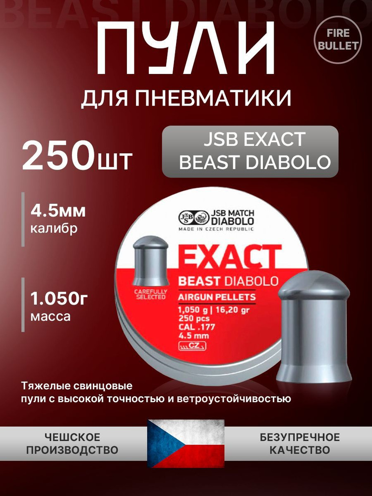 Пули для пневматики JSB Exact Beast Diabolo 4,5 мм, 1,05 г (250 шт/уп) #1