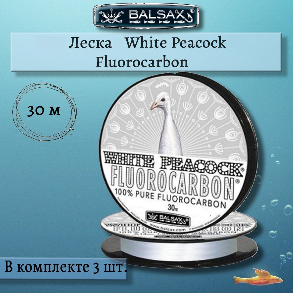 Флюорокарбоновая поводочная леска Balsax White Peacock Fluorocarbon 30м 0,25кг, прозрачная (3 штуки по #1