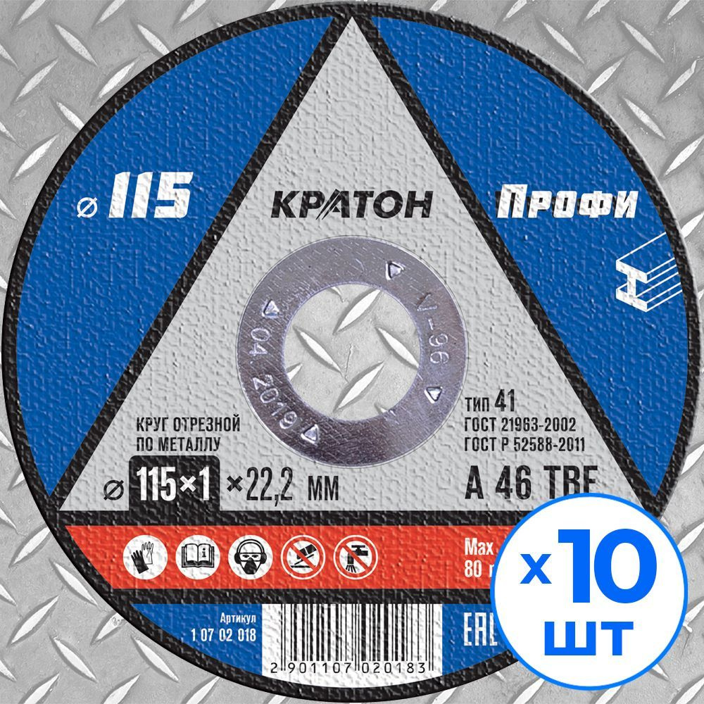Круг отрезной Кратон 115x1 - купить по низким ценам в интернет-магазине ...