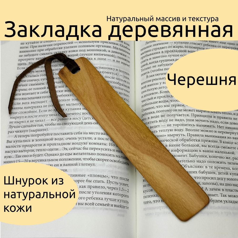 Закладка деревянная для книг. Ручная работа. Закладка из дерева.