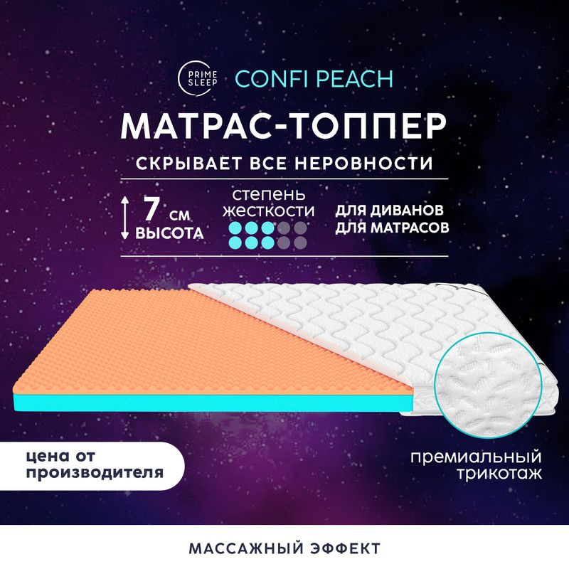 PRIME SLEEP Матрас Confi Peach, Беспружинный, 70х160 см #1