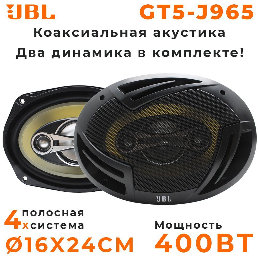 Автомобильные динамики JBL 