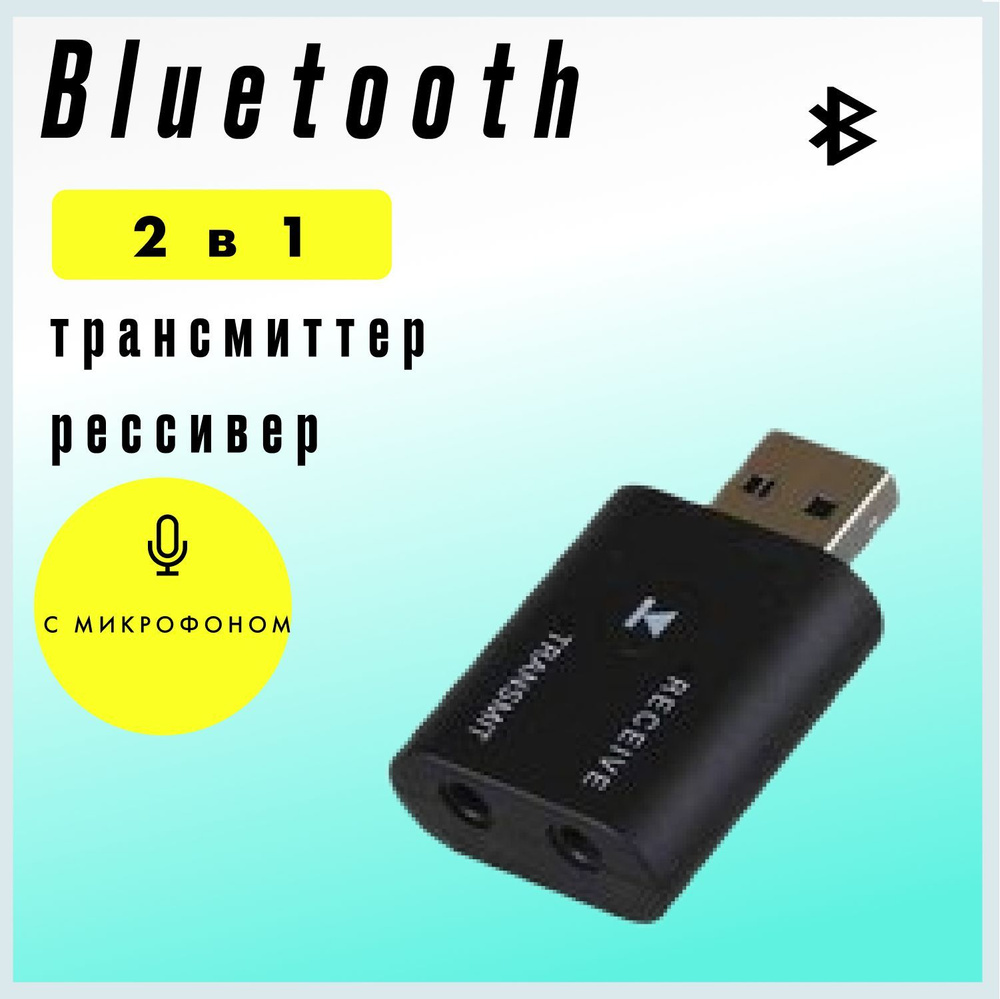 Bluetooth-адаптер Bluetooth адаптер Bluetooth 5,0 - купить по низким ценам  в интернет-магазине OZON (1016918780)