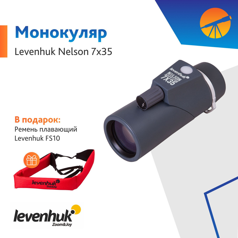 Levenhuk nelson sale 8x42