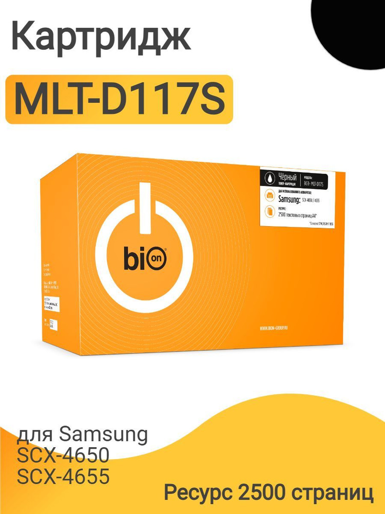 Картридж Bion MLT-D117S для лазерного принтера Samsung SCX-4650, SCX-4655, ресурс 2500 страниц, цвет #1