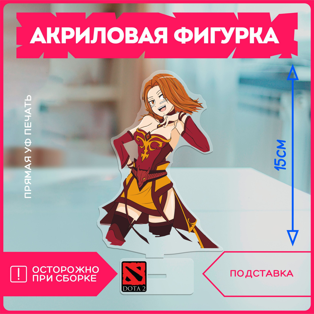 Акриловая фигурка дота dota 2 Lina - купить с доставкой по выгодным ценам в  интернет-магазине OZON (1072690381)