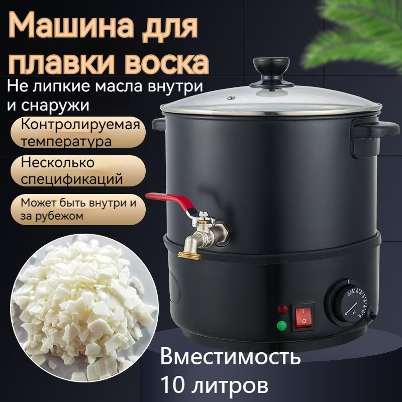Воскоплав для свечей / Свечеварение / Электрический восковой котел ...