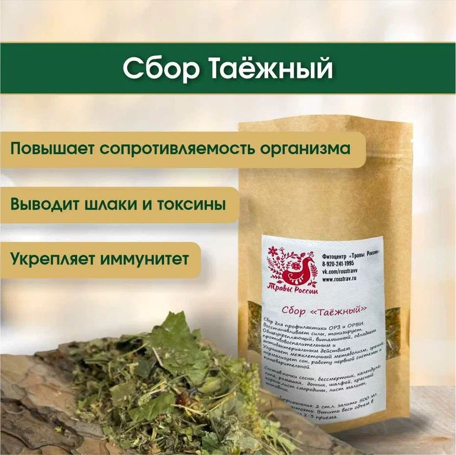 Травяной чай сбор Таёжный Травы России 100 гр фиточай лечебный - купить ...