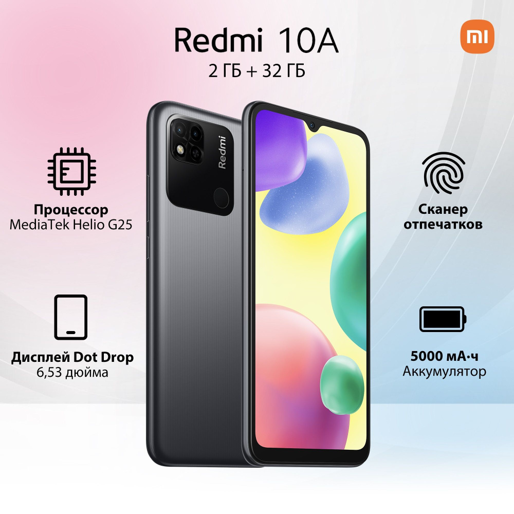 Xiaomi Смартфон Redmi 10A 2/32 ГБ, серый