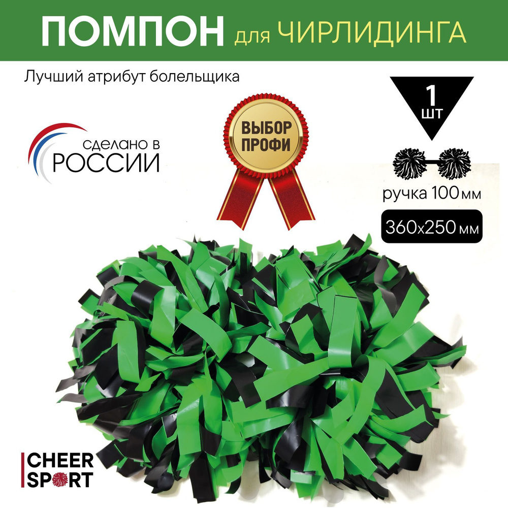 Помпон для Черлидинга 1шт, группа поддержки, атрибутика болельщика - купить  с доставкой по выгодным ценам в интернет-магазине OZON (1074385243)