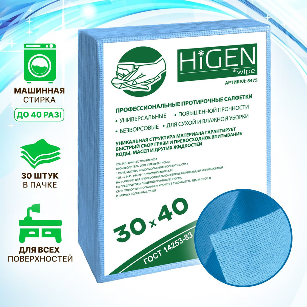 Салфетки Для Уборки HiGEN, ПЭТ (Полиэтилентерефталат), Вискоза.