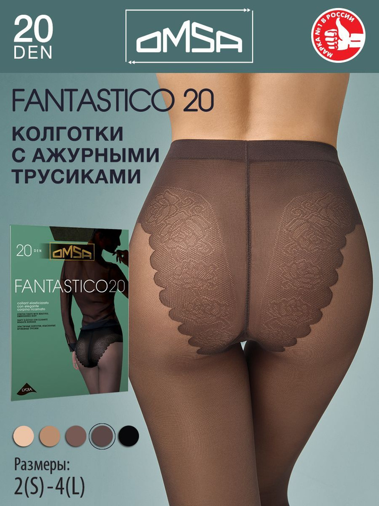 Колготки Omsa FANTASTICO 20, 20 ден, 1 шт #1