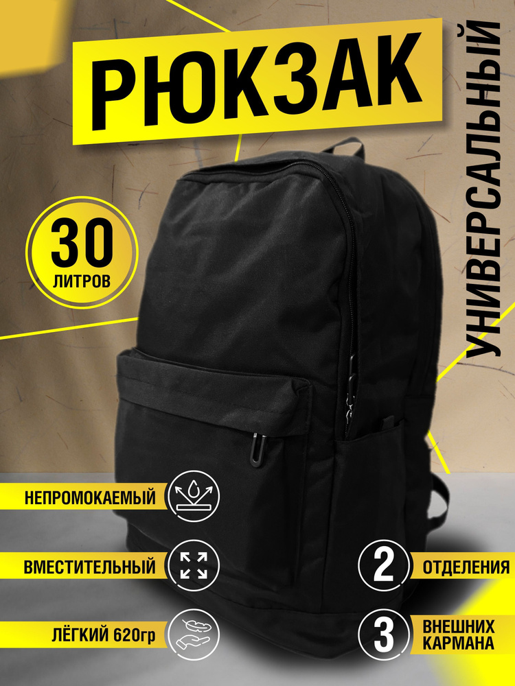 Рюкзак базовые рюкзаки - купить с доставкой по выгодным ценам в ...