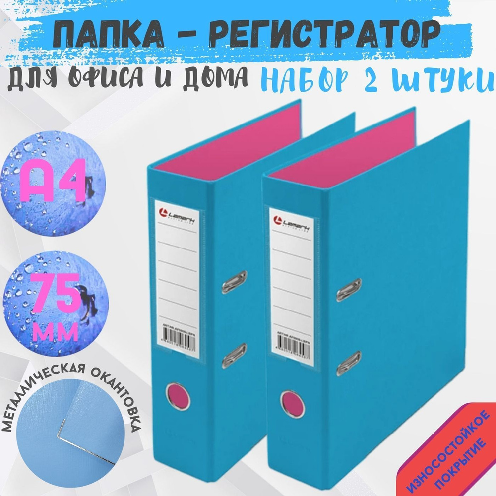 Папка регистратор для документов А4 75 мм голубой/розовый, с металл.  окантовкой, карман, собранная 2шт./упак. - купить с доставкой по выгодным  ценам в интернет-магазине OZON (1073938240)