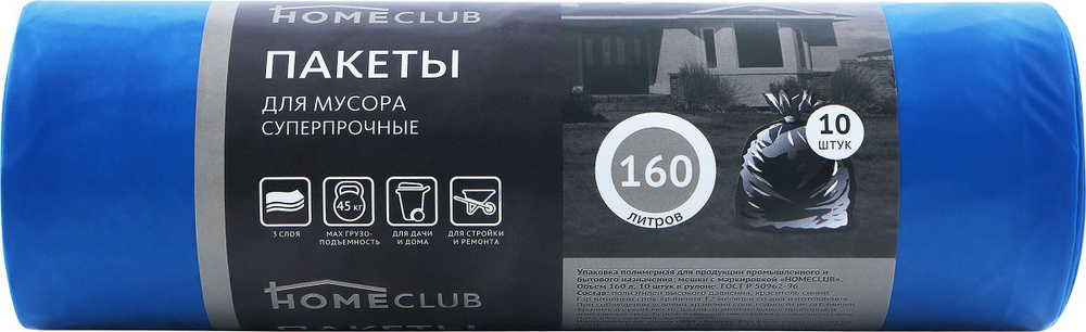 HomeClub Мешки для мусора 160 л, 10 шт - купить с доставкой по выгодным ...