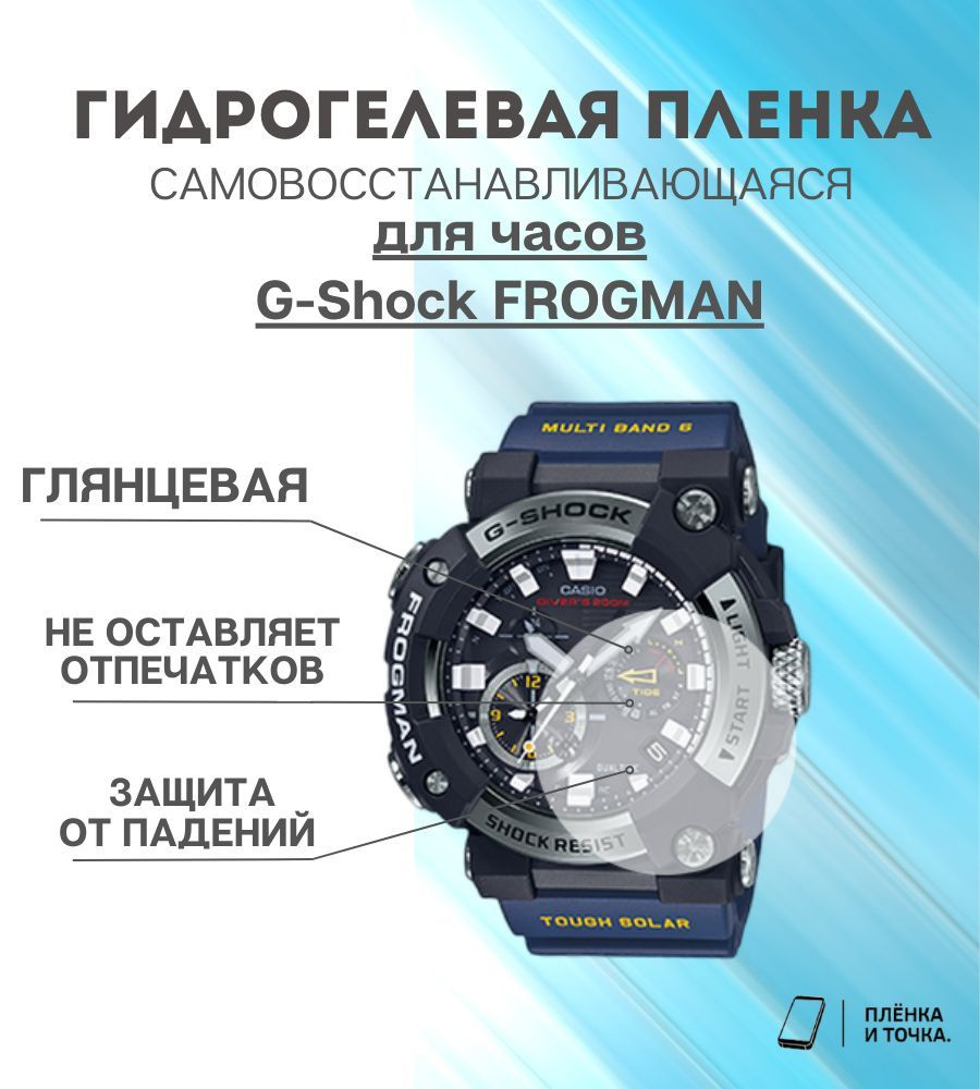 Гидрогелевая защитная пленка для смарт часов G-Shock FROGMAX комплект 4 шт  #1