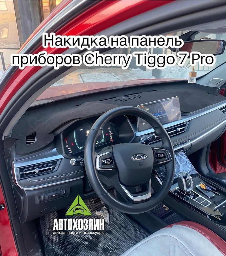 Накидка на приборную панель АВТОХОЗЯИН, 1200х30х0.5 мм - купить по выгодной  цене в интернет-магазине OZON (1077572776)