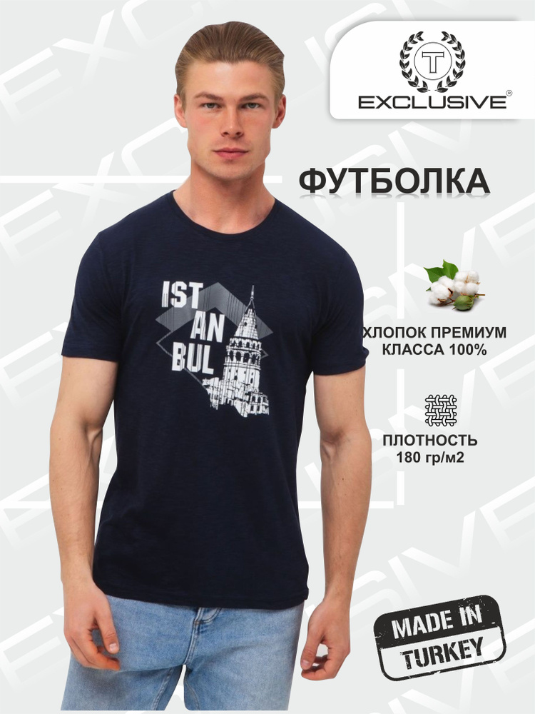 Футболка T Exclusive #1