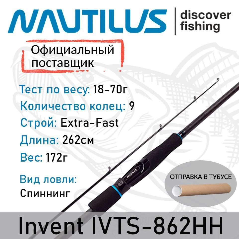 Спиннинг Nautilus Invent, от 18 гр купить по выгодным ценам винтернет-магазине OZON (953802500)