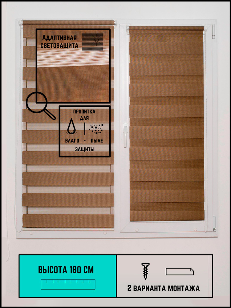 Рулонные шторы ширина:130 высота:180 День-ночь Стандарт коричневый для кухни, спальни, детской, на балкон #1