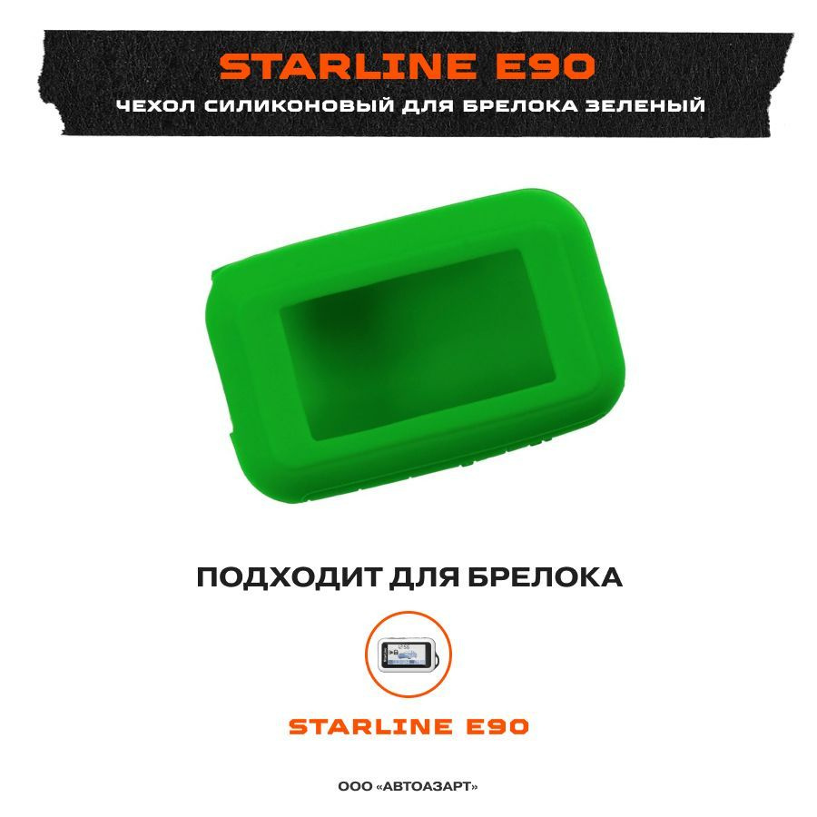 Чехол силиконовый для Starline E90 зеленый #1