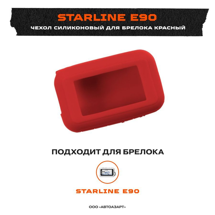 Чехол силиконовый для Starline E90 красный #1