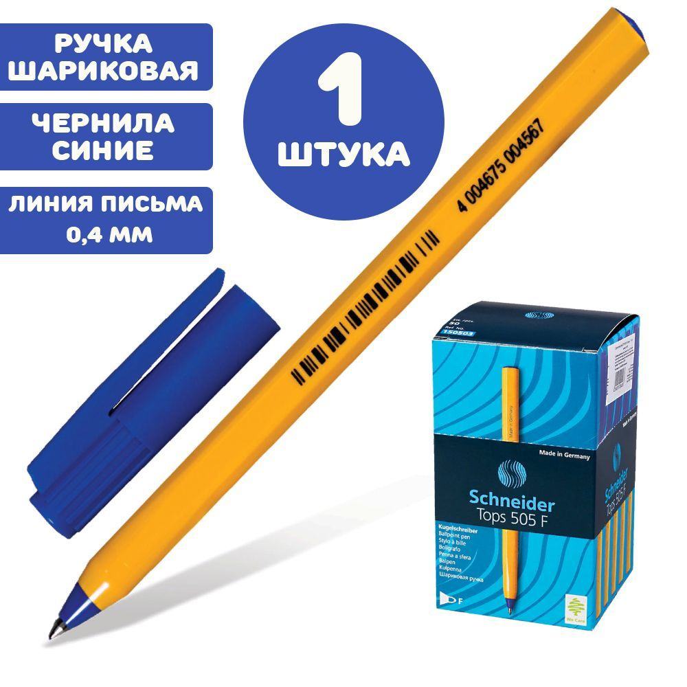 Ручка шариковая SCHNEIDER (Германия) "Tops 505 F" с грипом, СИНЯЯ, корпус желтый, узел 0,8 мм, линия #1