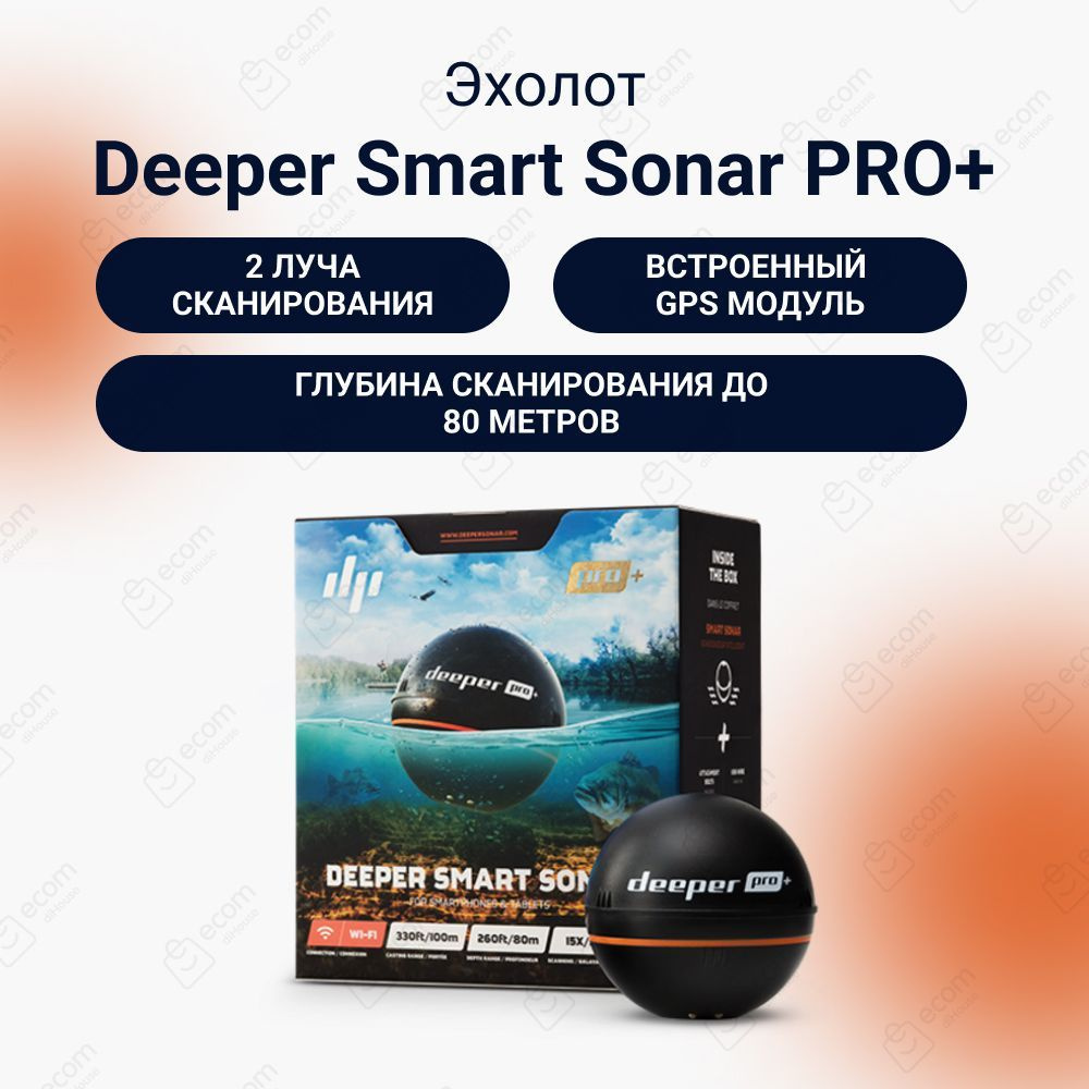 Беспроводной Эхолот Deeper Smart Sonar PRO+ (DP1H10S10) - купить с  доставкой по выгодным ценам в интернет-магазине OZON (781075754)