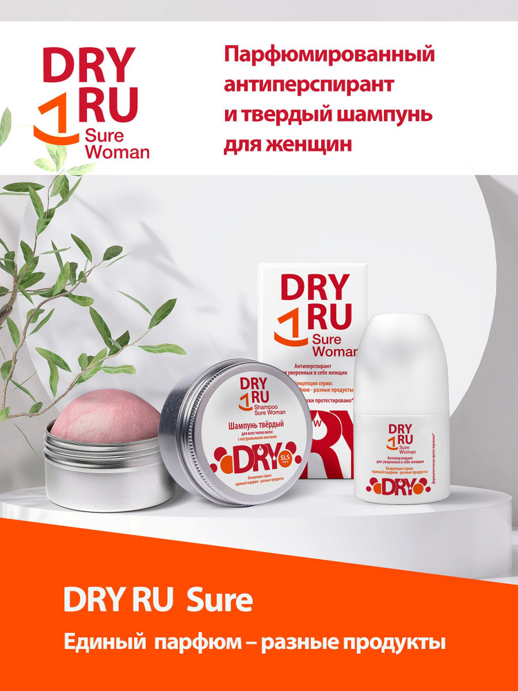 Dry RU Дезодорант 150 мл #1