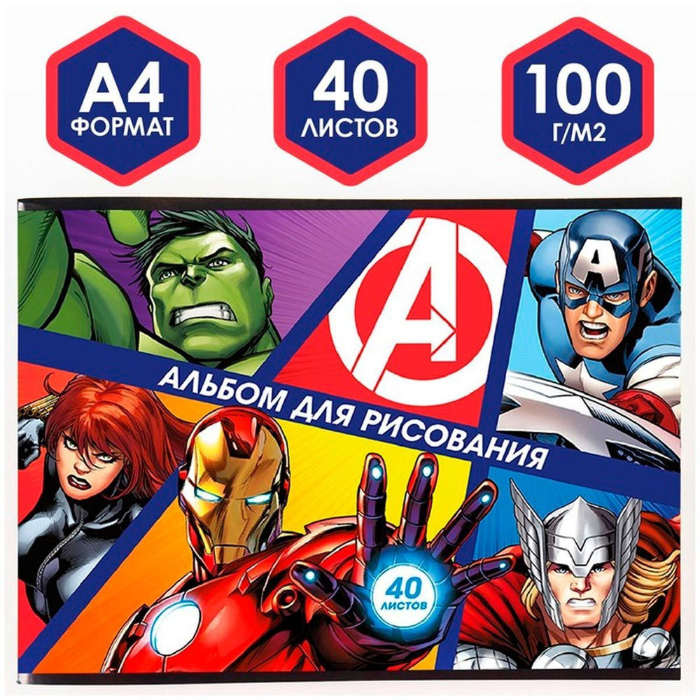 Альбом для рисования Marvel A4 (21 × 29.7 см), листов: 40 - купить с  доставкой по выгодным ценам в интернет-магазине OZON (1080030178)