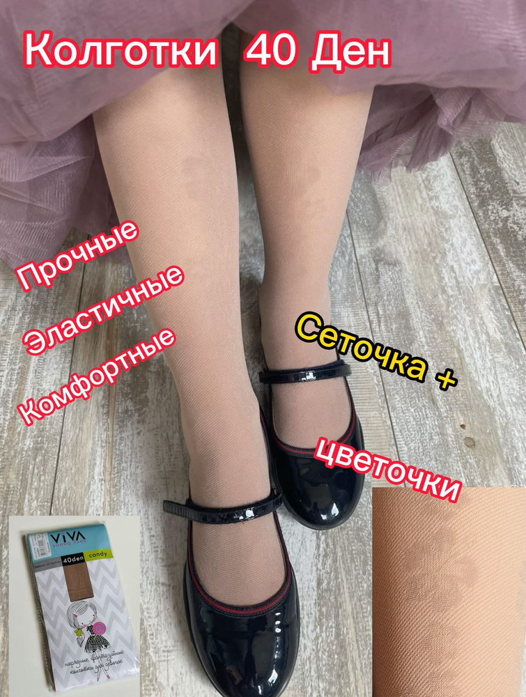 Колготки, 40 ден #1