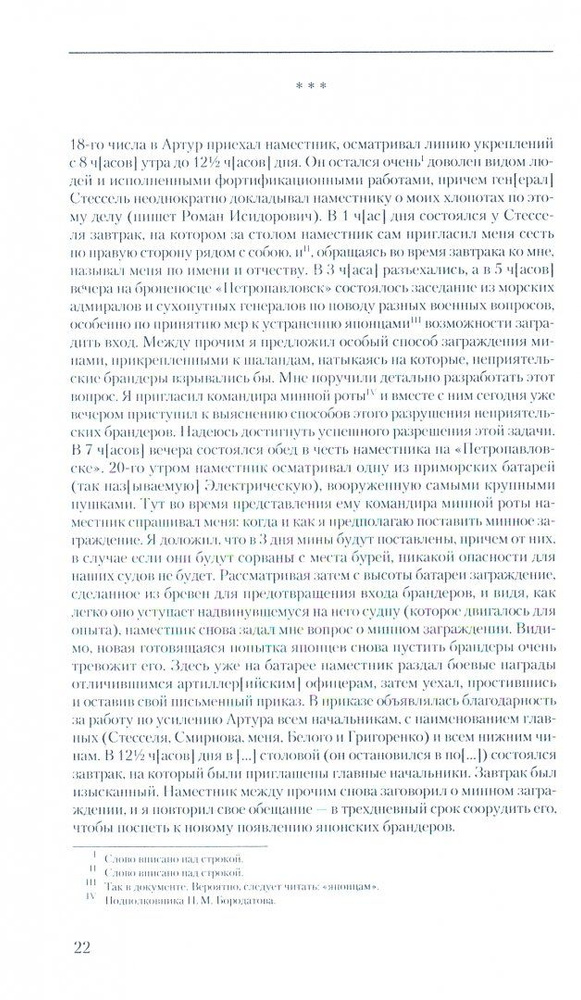 Из истории Русско-японской войны 1904-1905 гг. Порт-Артур. Том 3 ...