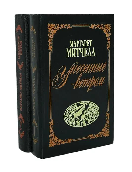 Унесенные Ветром Азбука Большие Книги Купить