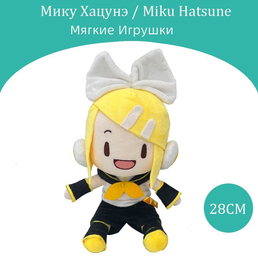 Аниме Мягкие Игрушки Мику Хацунэ / Miku Hatsune ,Плюшевая Куклаигрушка,  28СM - купить с доставкой по выгодным ценам в интернет-магазине OZON  (1129511657)