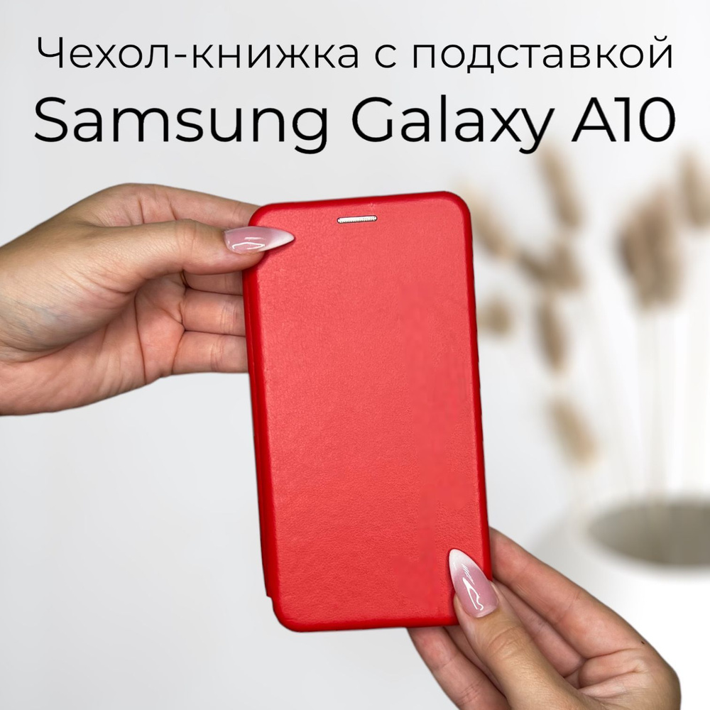 Чехол книжка для Samsung Galaxy A10 (Самсунг А10) из качественной кожи с  подставкой и визитницей - купить с доставкой по выгодным ценам в  интернет-магазине OZON (542349809)