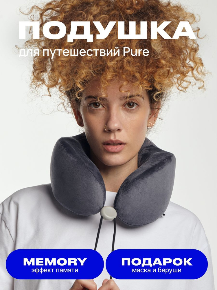 Подушка для путешествий, на шею Roadlike - купить с доставкой по ...