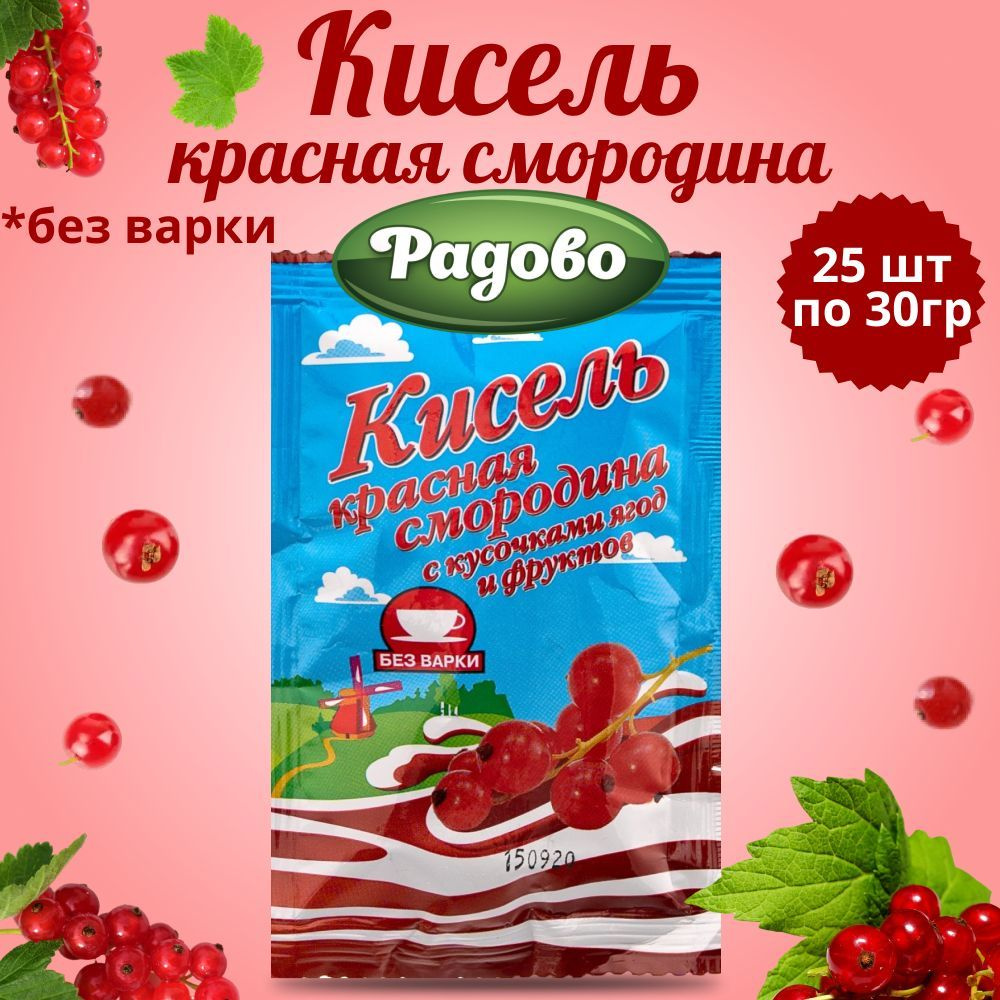 Кисель быстрого приготовления со вкусом Красной смородины 25 шт по 30 гр./ На натуральном соке  #1