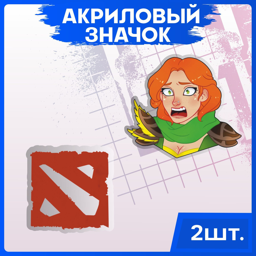 Значки на рюкзак набор на одежду игра Dota 2 Дота 2 Windranger - купить с  доставкой по выгодным ценам в интернет-магазине OZON (1086954218)