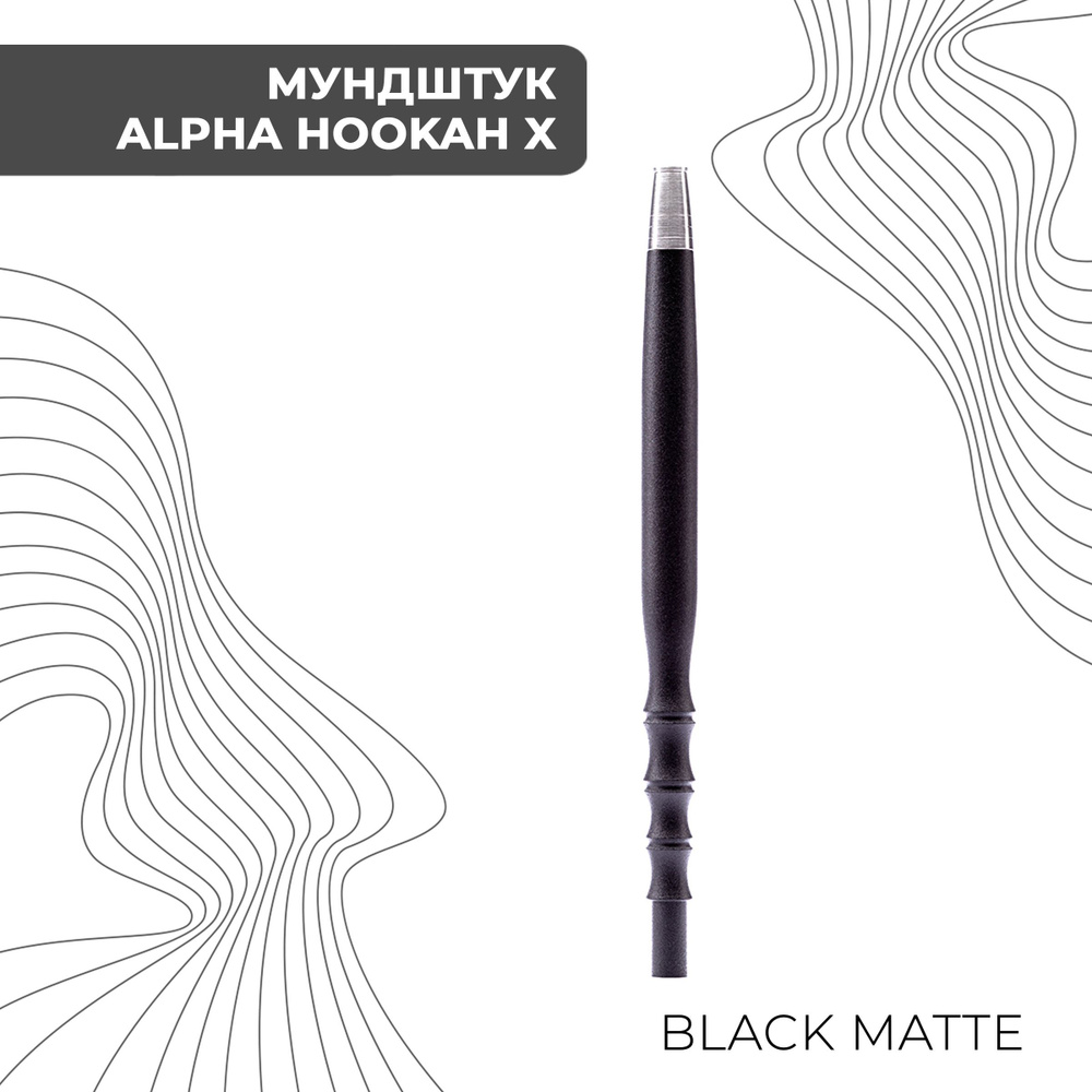 ALPHA HOOKAH Мундштук, 1шт #1