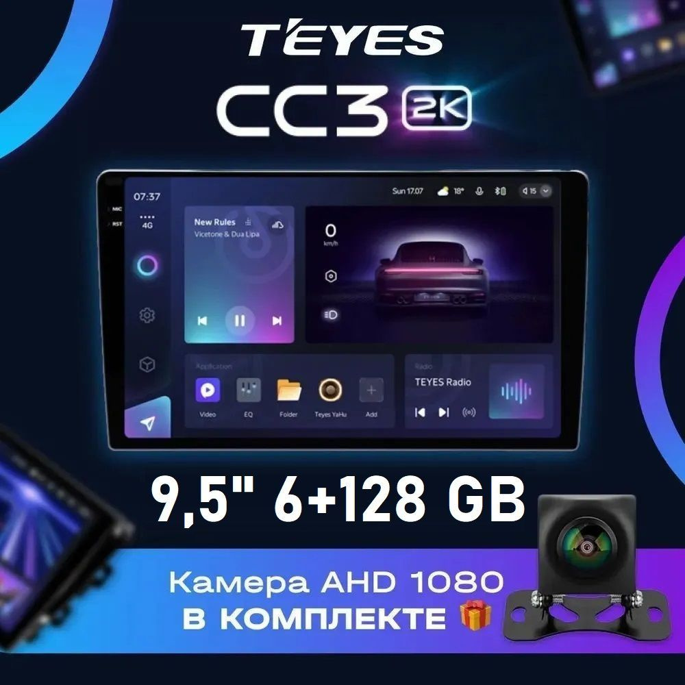 Магнитола TEYES CC3 2K 6/128ГБ 9 дюймов Тиайс СС3 2КШтатное место - купить  в интернет-магазине OZON с доставкой по России (1353799721)